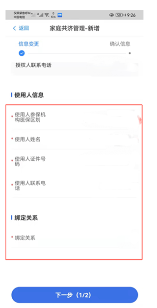 怎么绑定家庭成员6