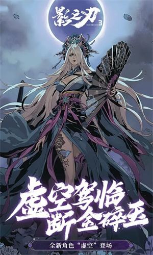 影之刃3无限元宝修改器版 第1张图片