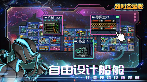 超时空星舰最新版下载截图2