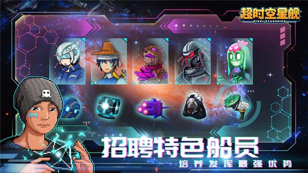 超时空星舰最新版下载截图3