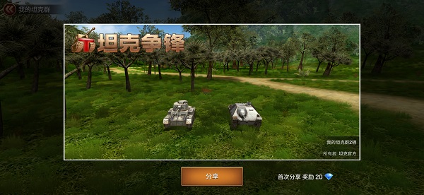 坦克群介绍截图2