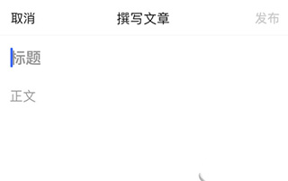 怎么发布文章3