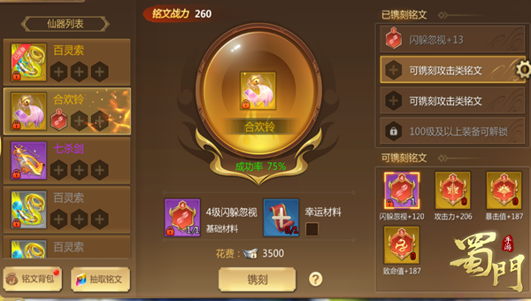 蜀门手游单机版玩法介绍截图2