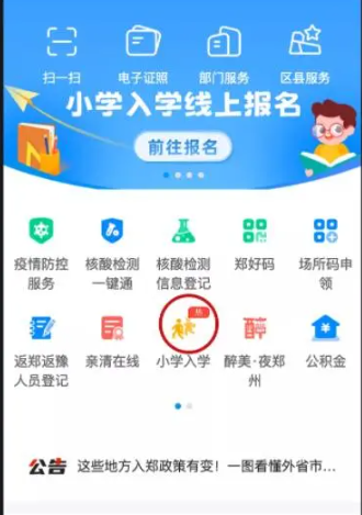 小学报名方法