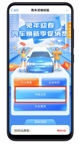 车船税介绍4