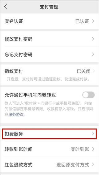 怎么取消自动续费2