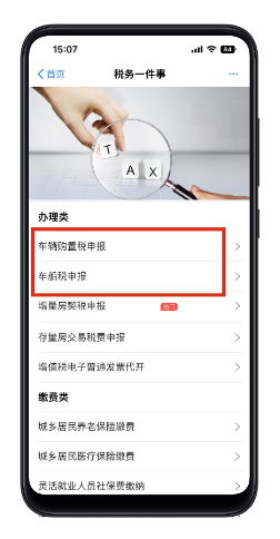 车船税介绍7