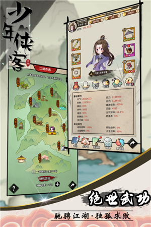 少年侠客手游下载截图3