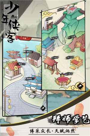 少年侠客手游下载截图2