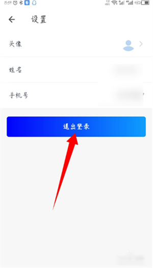 怎么退出登录截图3
