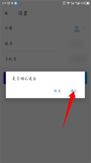 怎么退出登录截图4