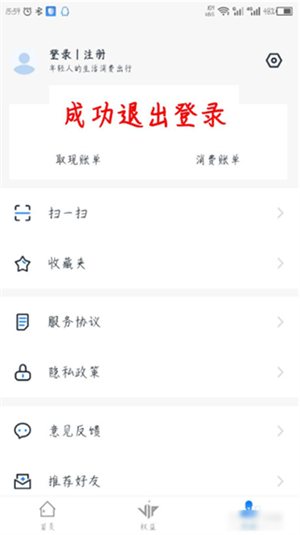 怎么退出登录截图5
