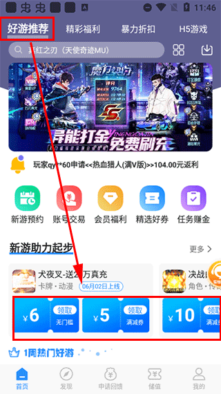 0元手游app软件使用指南1