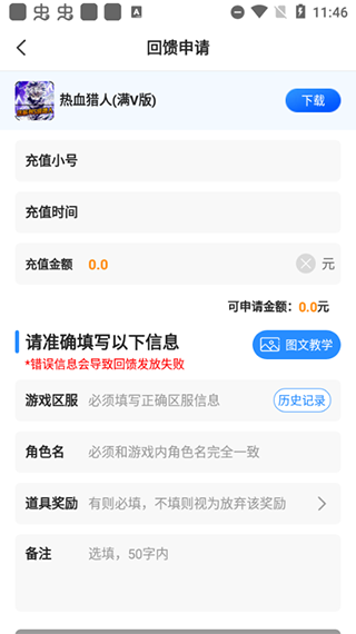 0元手游app软件使用指南4