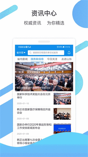 爱山东app最新版1