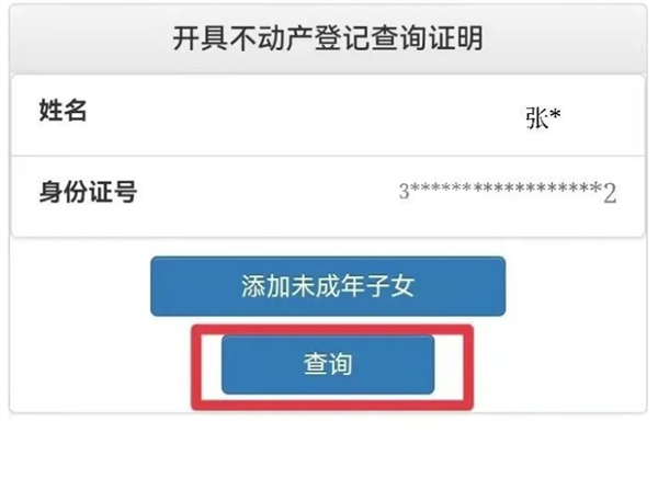 爱山东如何办理房产证明4