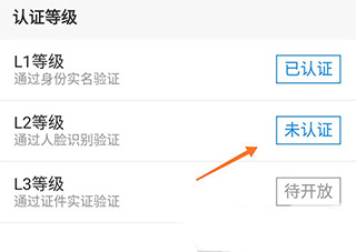 如何完成高级认证截图3