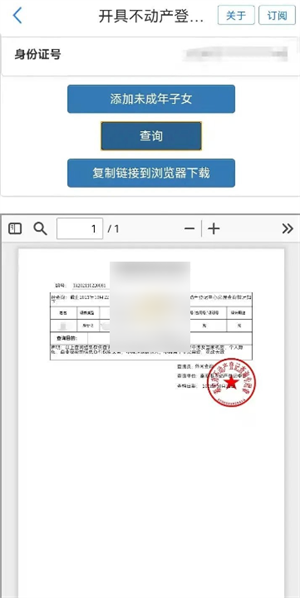 爱山东如何办理房产证明5