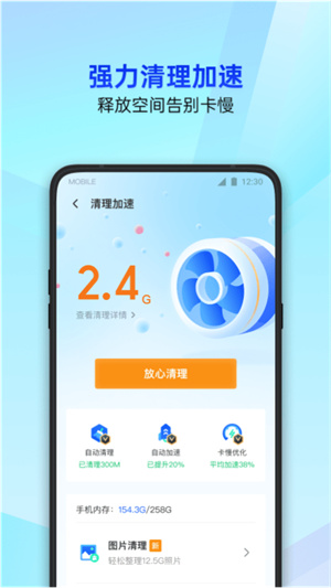 QQ管家官方版下载 第1张图片