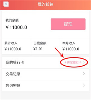 提现步骤截图2