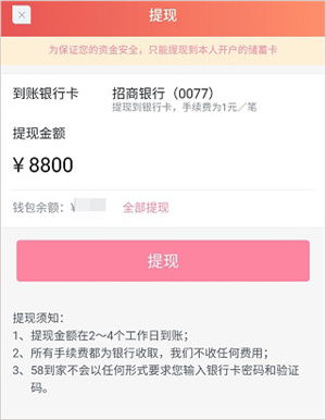 提现步骤截图3