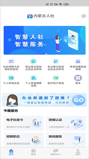 养老认证步骤截图1