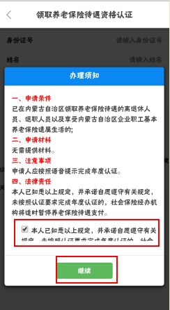 养老认证步骤截图2