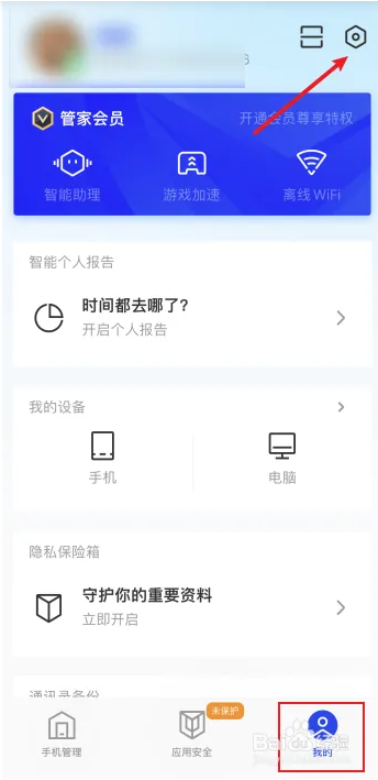 QQ管家官方版怎么设置qq权限密码1