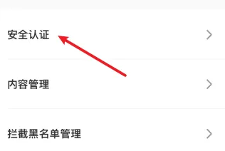 QQ管家官方版怎么设置qq权限密码2