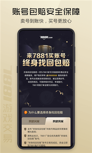 7881游戏交易平台手机版下载截图3