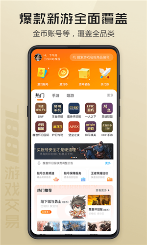 7881游戏交易平台手机版下载截图2