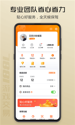 7881游戏交易平台手机版下载截图4
