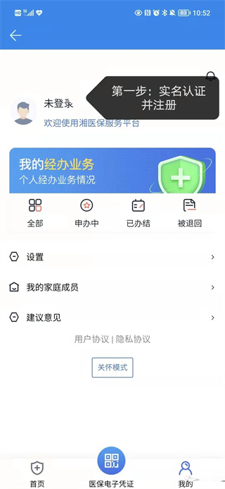 异地就医流程截图1