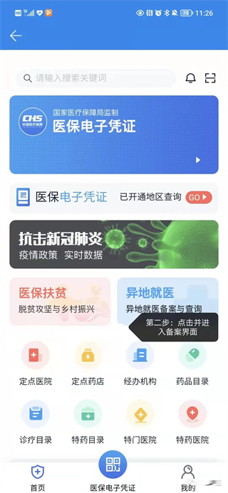 异地就医流程截图2