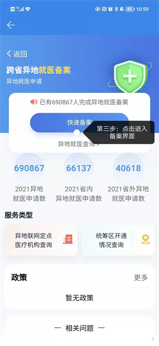 异地就医流程截图3