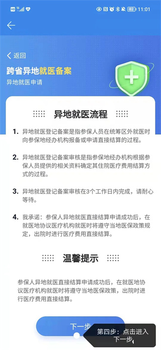 异地就医流程截图4