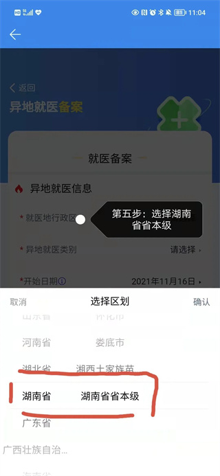 异地就医流程截图5