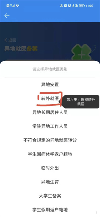异地就医流程截图6