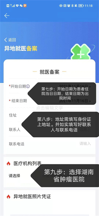 异地就医流程截图7