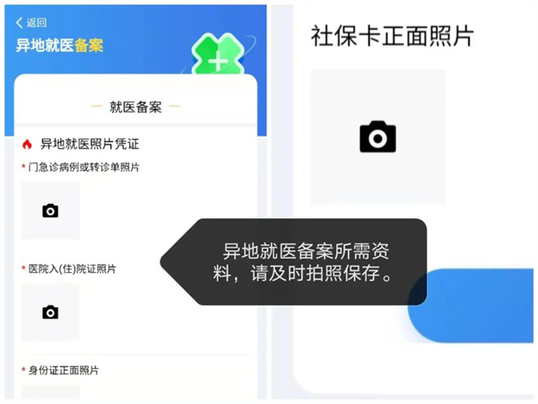 异地就医流程截图8