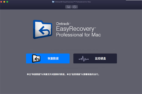 EasyRecovery15苹果版 第1张图片