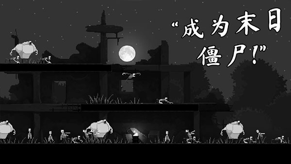 恐怖僵尸之夜手机汉化版游戏介绍