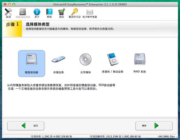 EasyRecovery15苹果版常见问题1