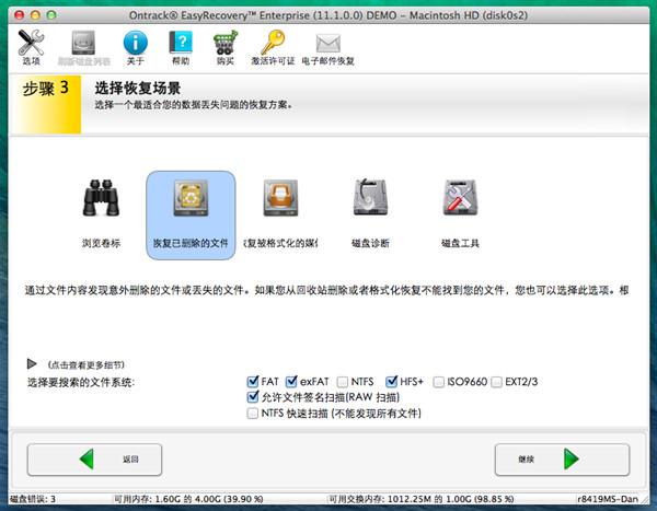 EasyRecovery15苹果版常见问题2