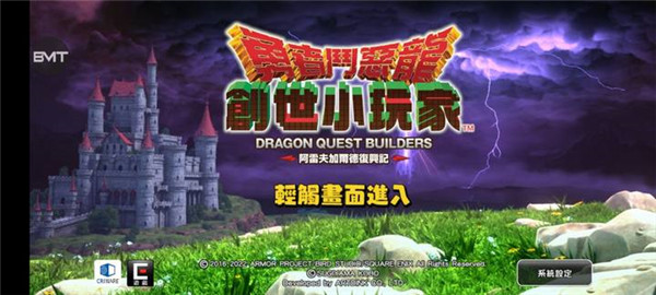 勇者斗恶龙创世小玩家手机版怎么设置中文5