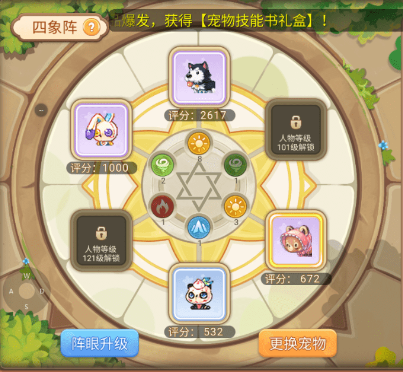 宠物技能书获取教程截图2