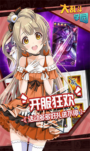 大乱斗学园内置菜单版下载游戏介绍