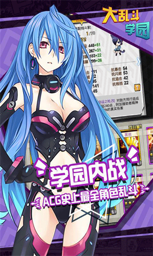 大乱斗学园内置菜单版下载游戏特色