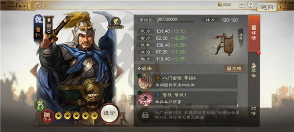 三国志战棋版战法等级怎么提升1