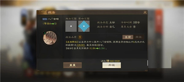 三国志战棋版战法等级怎么提升2
